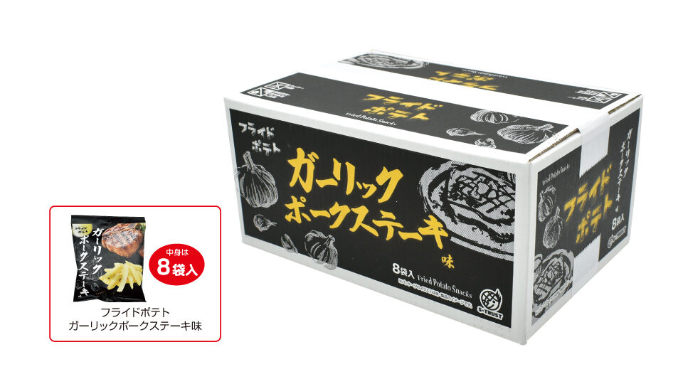 フライドポテトガーリックポークステーキ味ダンボールBOX