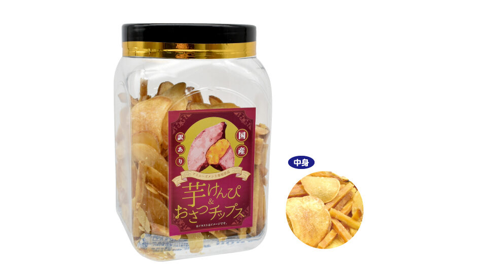 訳あり国産芋けんぴ＆おさつチップス角ポット