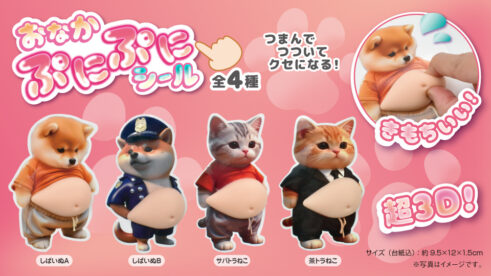 おなかぷにぷにシール4種