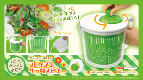 フレッシュサラダスピナー