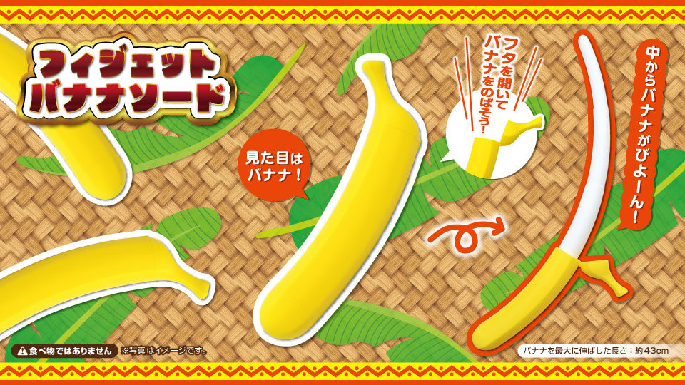 フィジェットバナナソード