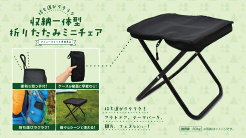 収納一体型折りたたみミニチェア
