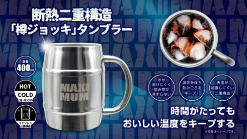 断熱二重構造「樽ジョッキ」タンブラー