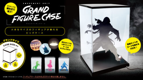 グランドフィギュアケース