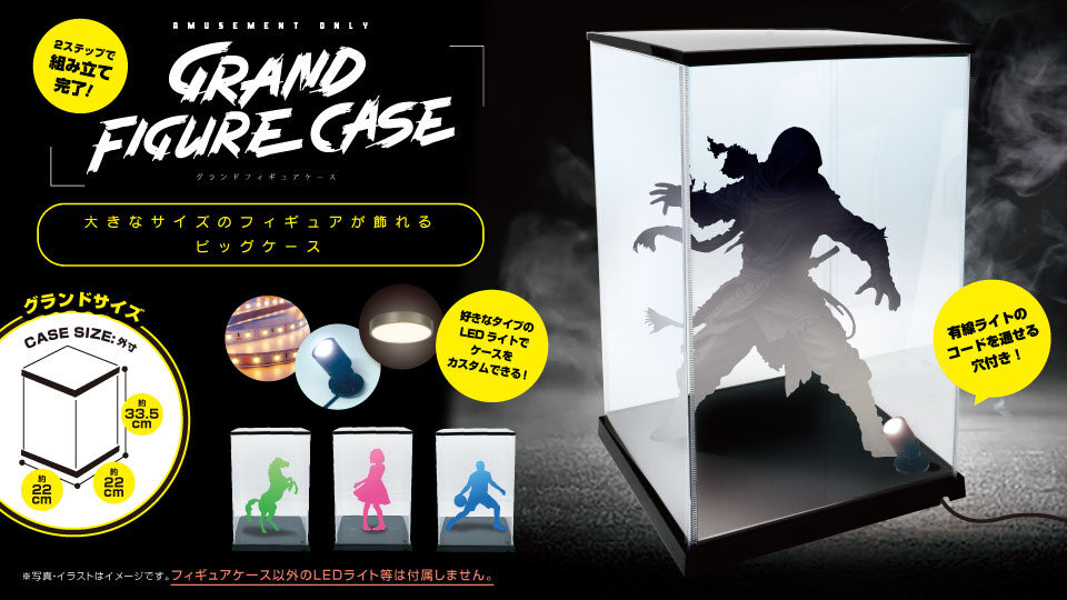 グランドフィギュアケース