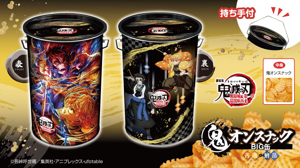 劇場版「鬼滅の刃」無限城編 第一章 鬼オンスナックBIG缶（善逸・獪岳）
