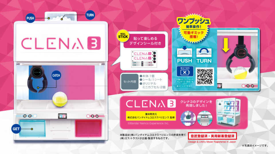 クレナ3ガムボールキャッチマシン