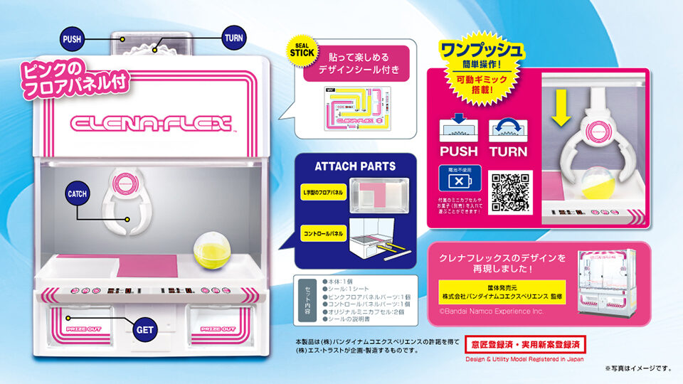 クレナフレックス カプセル＆お菓子キャッチマシン