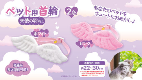 ペット用首輪 天使の羽ver.2種