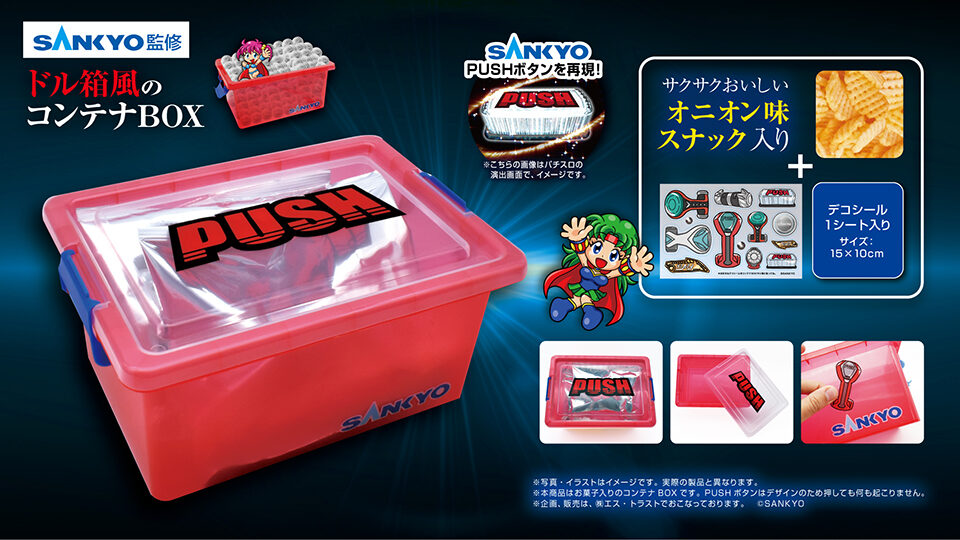SANKYO デカPUSHボタン オニオンスナックコンテナBOX(デコシール付)