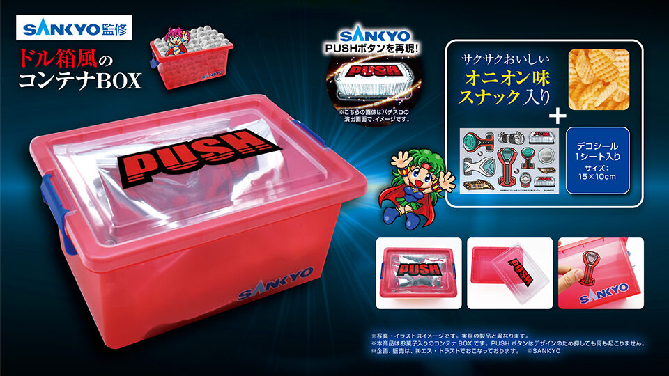 SANKYO デカPUSHボタン オニオンスナックコンテナBOX(デコシール付)