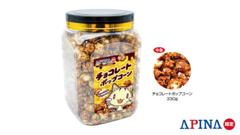 APINA限定 チョコレートポップコーン角ポット330g