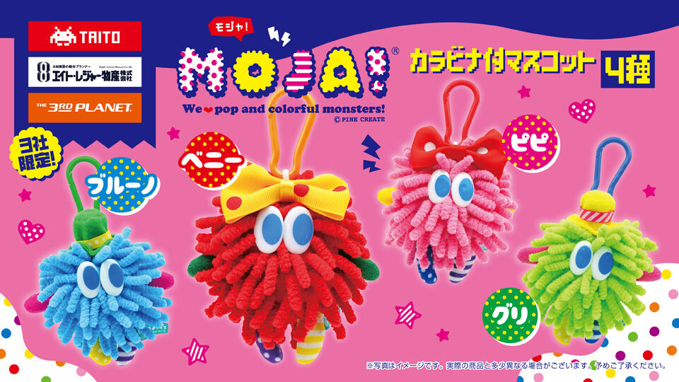 Moja!カラビナ付マスコット4種