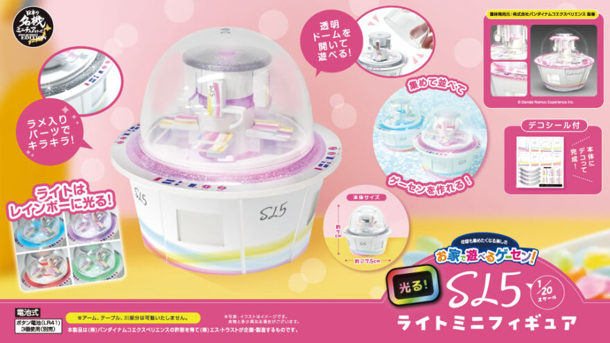 Light-Up! SL5 Mini Figure (光る！SL5ライトミニフィギュア)