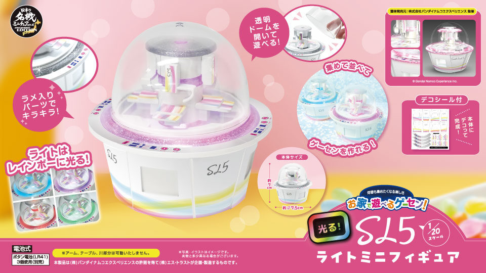 光る！SL5ライトミニフィギュア