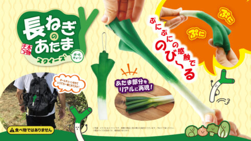 本物そっくり！長ねぎのあたまスクイーズ