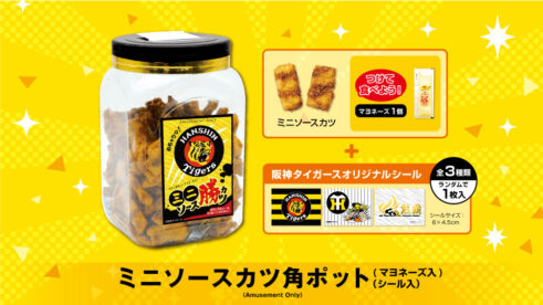阪神タイガース  ミニソースカツ角ポット(マヨネーズ入)（シール入）