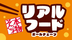 Just Like the Real Thing! Realistic Food Ball Chain（本物そっくり！リアルフードボールチェーン）