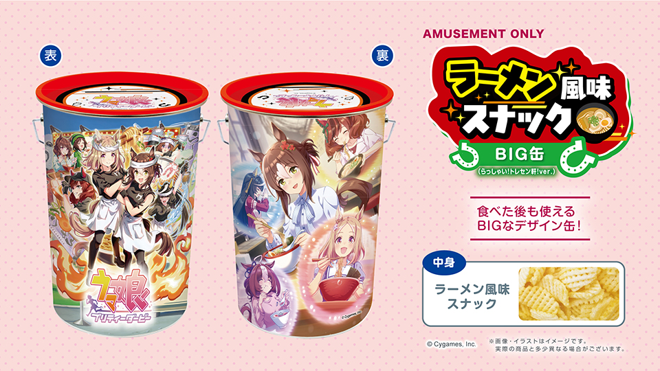 ウマ娘 プリティーダービー ラーメン風味スナックBIG缶(らっしゃい！トレセン軒！ver.)<strong style=